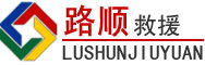 清丰道路救援