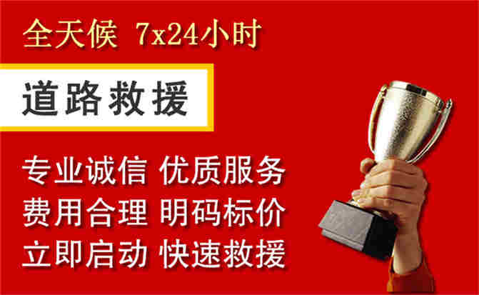 清丰道路救援公司
