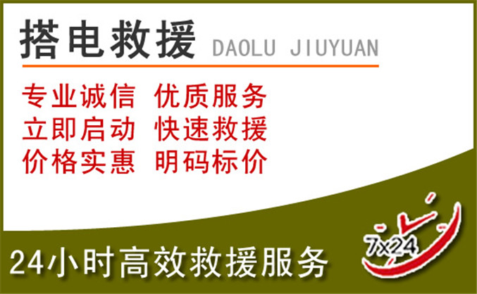 清丰汽车道路救援 清丰汽车道路救援