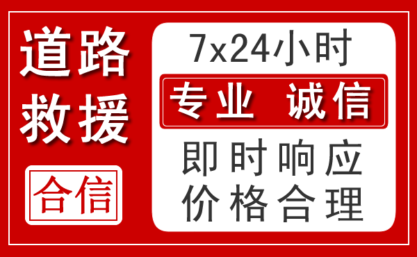 清丰新能源汽车救援 清丰新能源汽车救援